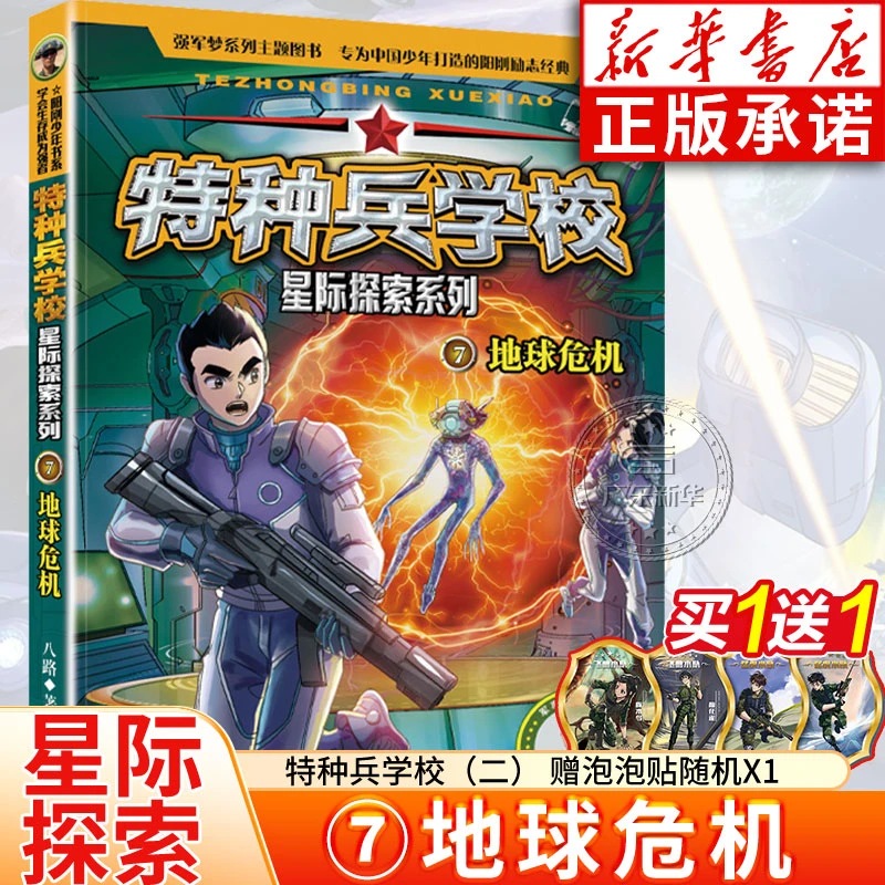 【签名版】特种兵学校星际探索5-8册系列第二辑  小学生课外阅读