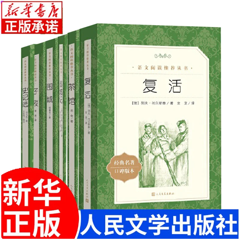 语文阅读推荐丛书 人民文学出版社 山海经