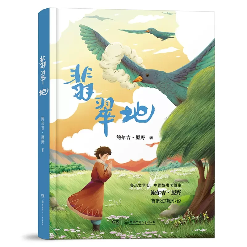 河南天天共读 六升七年级任选 翡翠地砂粒与星尘蝼蚁之城