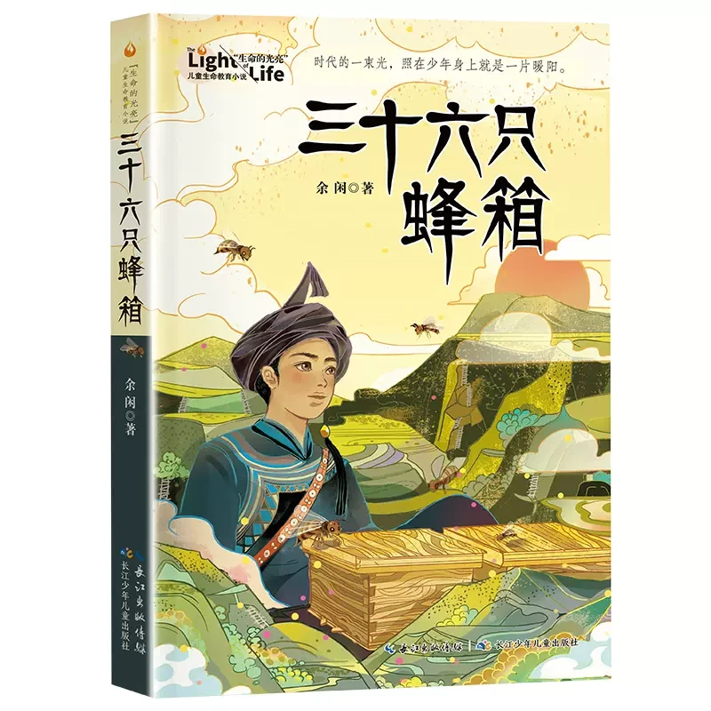 湖南天天共读 六升七年级任选 三十六只蜂箱居民楼里的时光