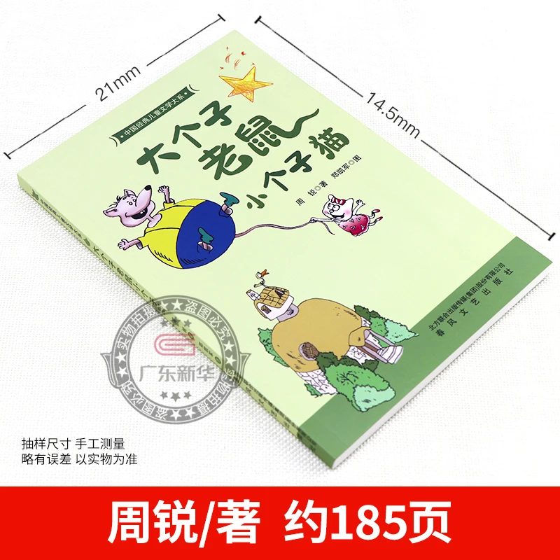 2024典耀中华书香河南书目 一年级任选 两个小八路一首唱不完的歌