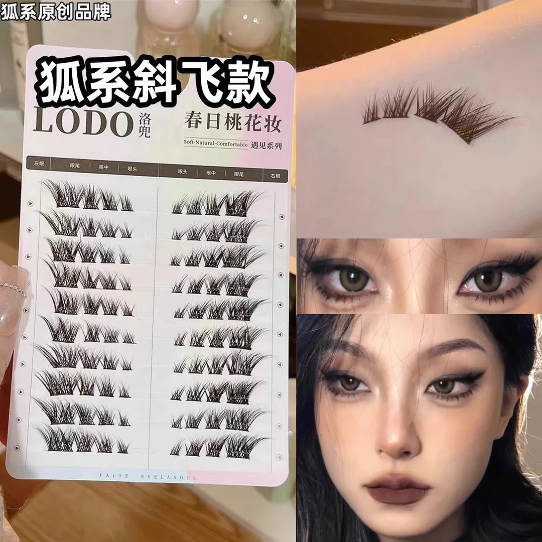 LODO洛兜斜飞款狐系假睫毛单簇分段式酷拽黑梗浓密卷翘狐狸睫毛
