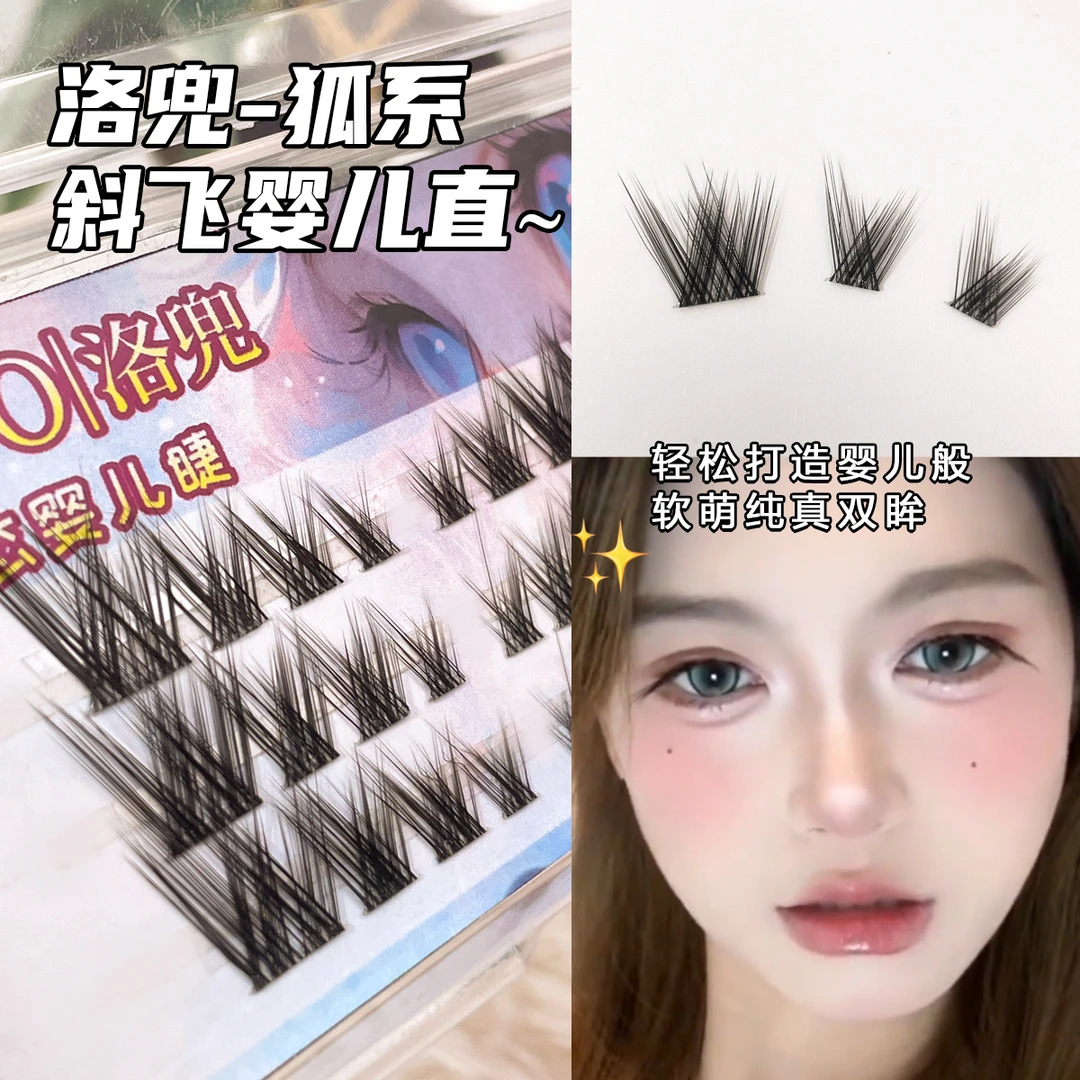 LODO纯欲斜飞8D婴儿直假睫毛懒人三部曲自然凌乱感狐系眼线睫新手