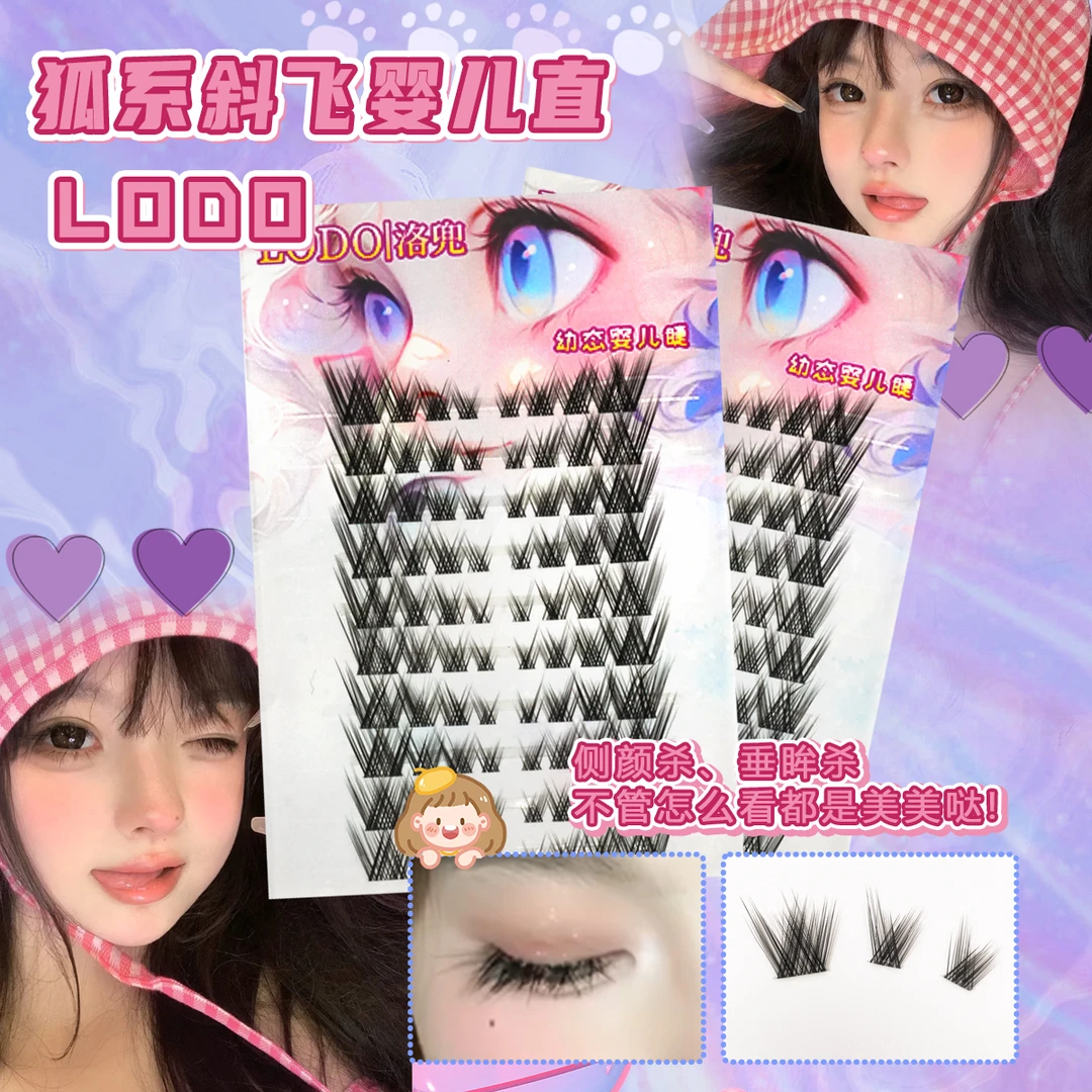 洛兜2024新款婴儿直全新升级狐系斜飞清冷纯欲单簇自然细梗假睫毛
