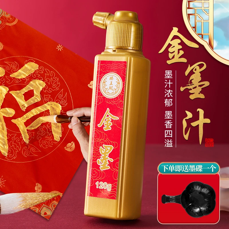 【滕王阁金墨】金墨金色墨汁书法专用速干写对联春联福字金粉墨