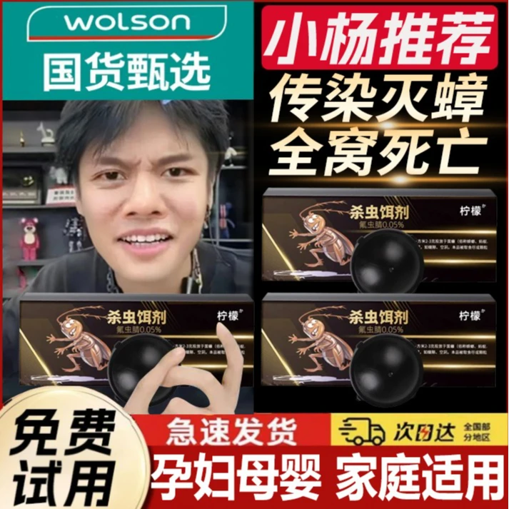 【小杨大哥】蟑螂药一窝端家用无毒强力灭蟑室内家用持久杀蟑神器