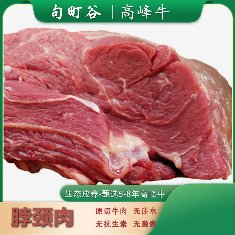 广南高峰土黄牛脖颈肉新鲜原切2kg
