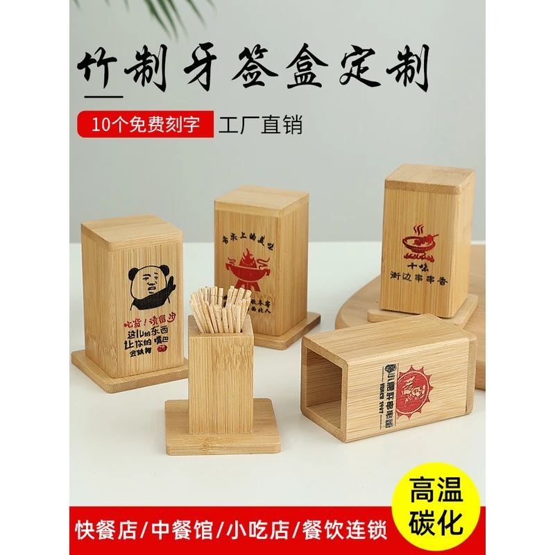 竹制牙签盒火锅店创意木质牙签罐饭店专用牙签筒餐厅商用定制刻字