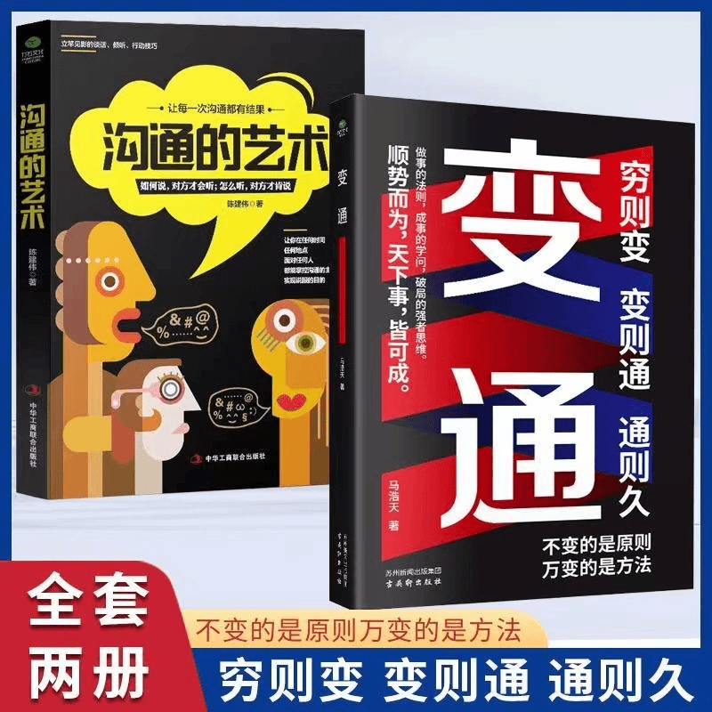 正版好好接话沟通的艺术高效沟通的方法让每一次都有结果变通书籍