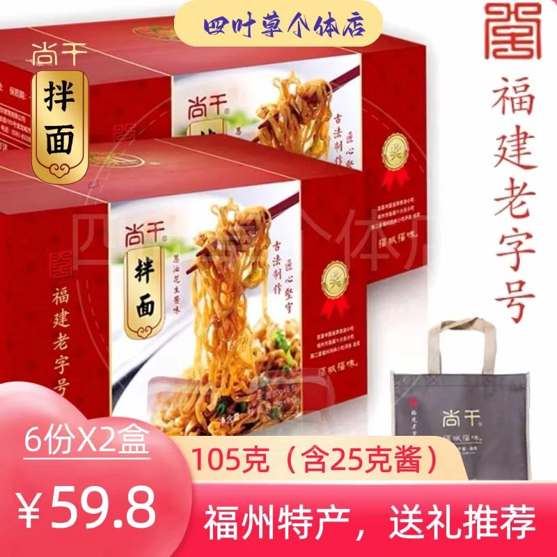 尚干拌面福建老字号地方特色小吃葱油花生酱干面优质经典优选自然