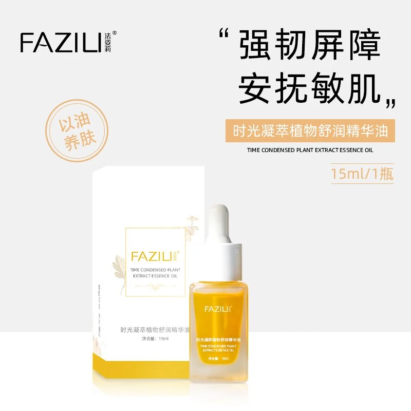【精华油】以油养肤植物精华油滋润保湿干皮舒缓补水精萃油原液精粹