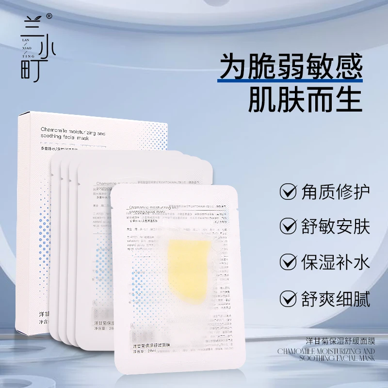 兰小町洋甘菊保湿舒缓面膜温和补水