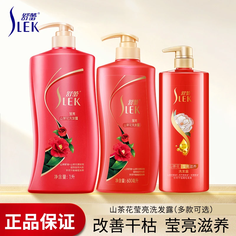 舒蕾山茶花洗发水焗油莹亮水润留香型清洁护发保湿香氛发质洗发露