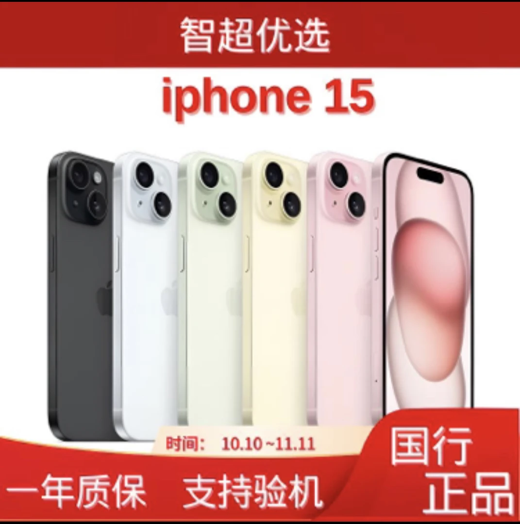 99新 Apple/苹果 苹果15系列    严选优选优品原装零售机科技