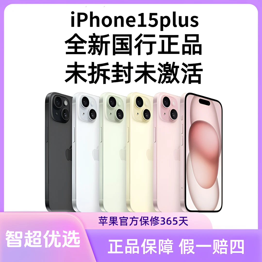 未使用 Apple/苹果 15plus系列全新原装正品未拆封未激活