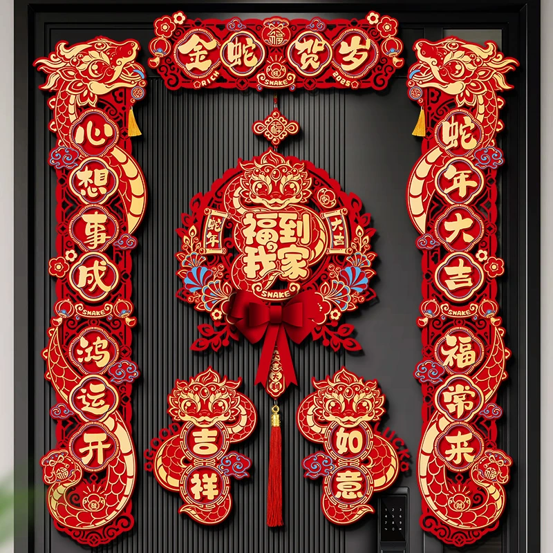 映菲寻蛇年新年磁吸对联春联2025新款春节家用创意福字入户贴过年