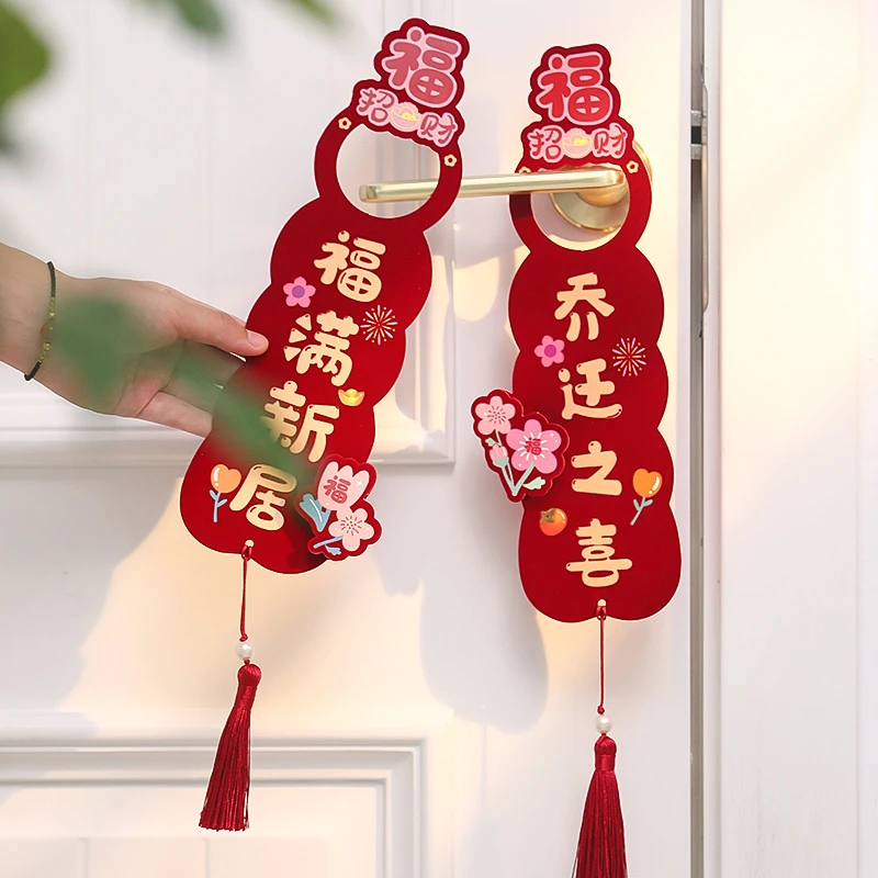 映菲寻乔迁之喜装饰新居布置新房搬家门把手挂件入宅仪式用品全套