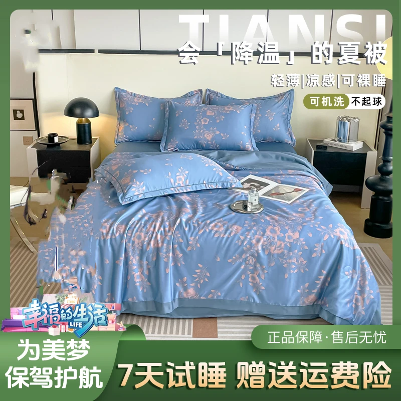 水星新款夏凉被空调被印花四件套柔软亲肤丝滑薄被蓝色夏被凉