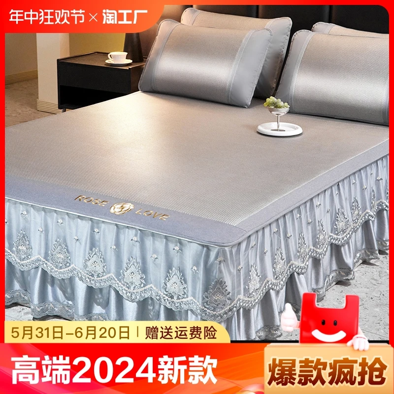 水星新款高端2024新款冰丝凉席夏床裙款藤席三件套夏季床笠席子