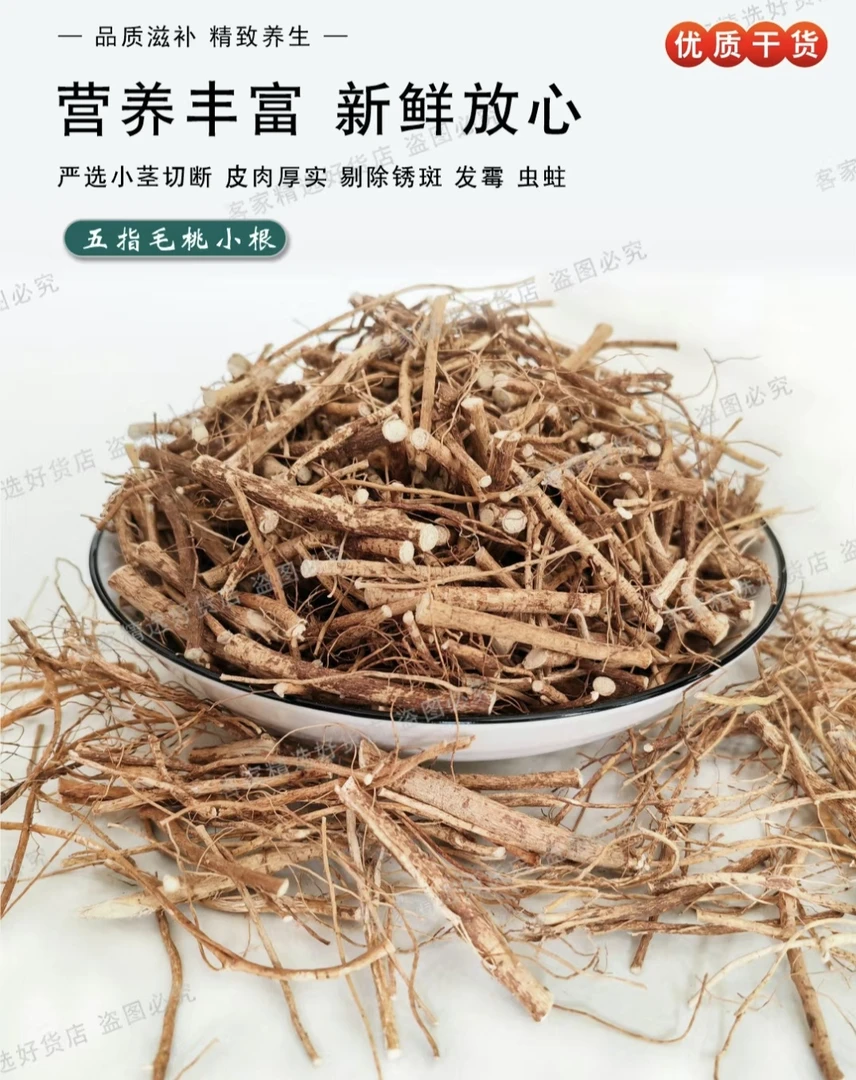 农家自哂五指毛桃根段