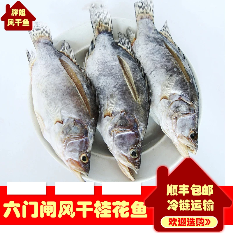 胖姐风干鱼 阳干小桂鱼仔  半干鱼 顺丰包邮