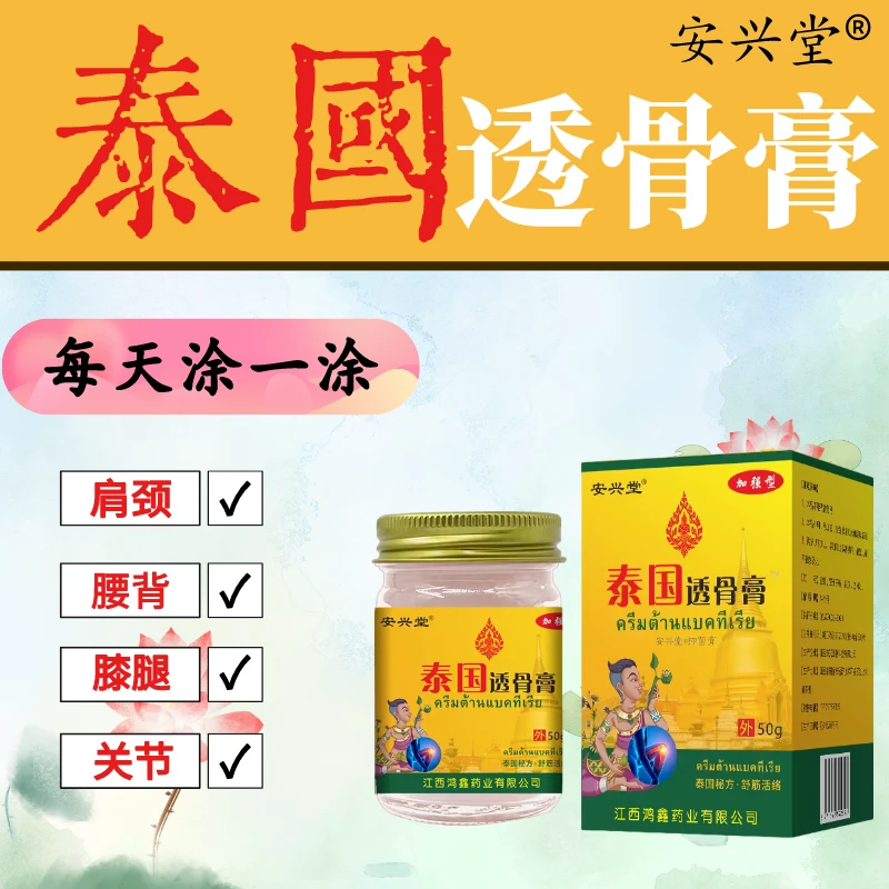 【双十一大促】加强型泰国透骨膏本草身体肩颈护理艾草护理通用