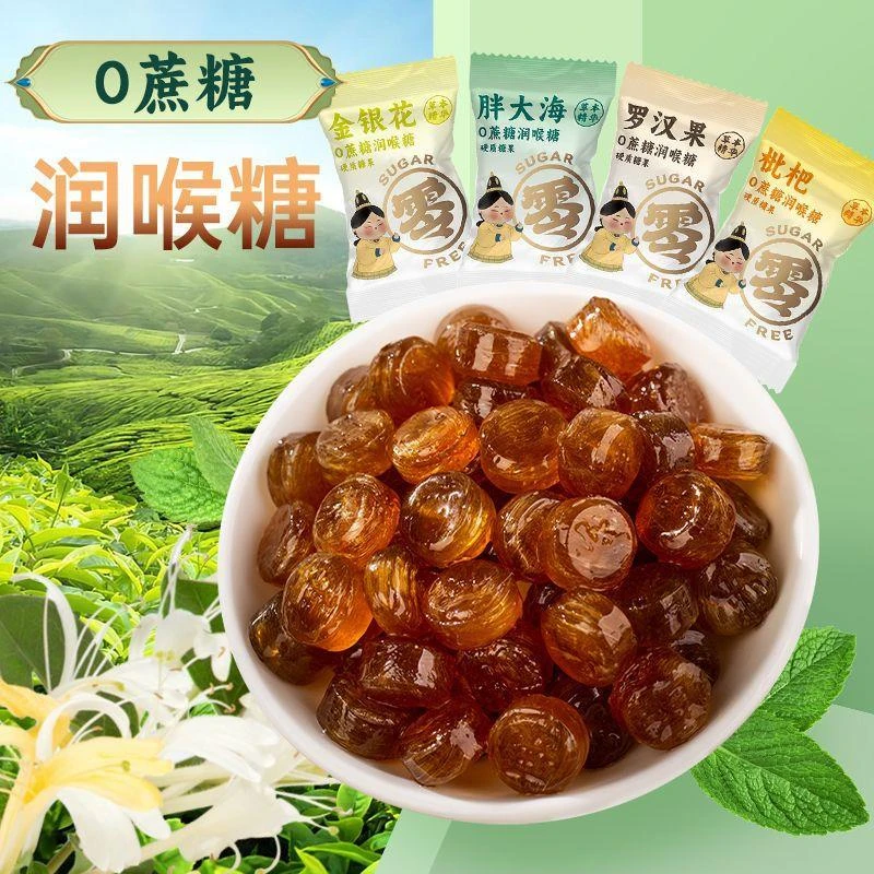 0蔗糖 润喉糖薄荷清凉硬过年糖果胖大海金银花罗汉果枇杷口气清新