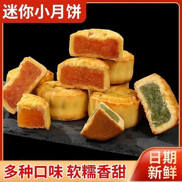 迷你水果小月饼广式五仁草莓哈密瓜凤梨黑芝麻糕点零食整箱批价家