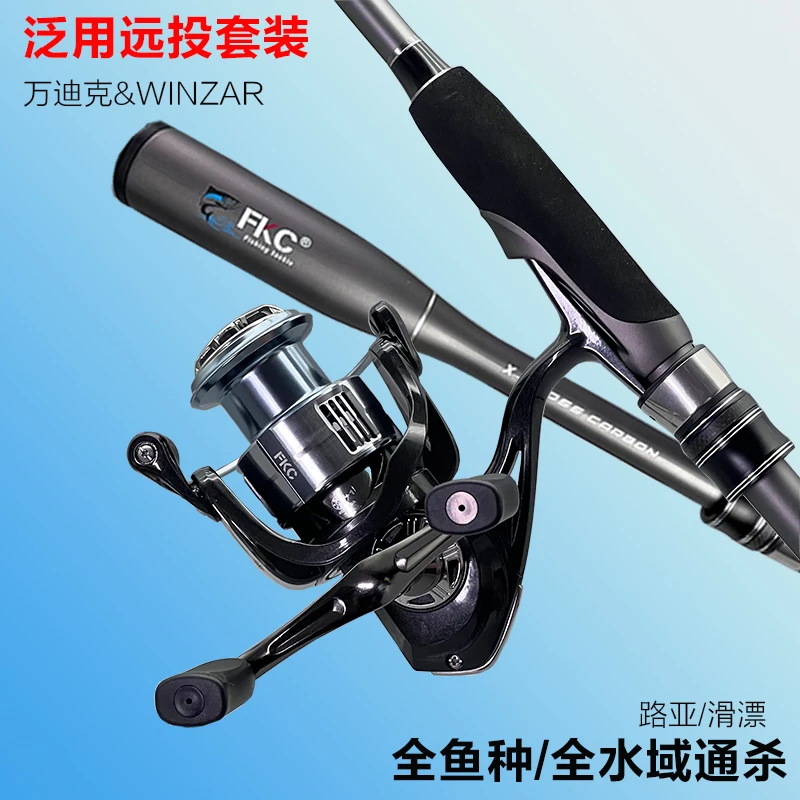 FKC万迪克王者路亚竿直柄套装远投路滑漂竿碳素通用翘嘴鲈鱼钓竿