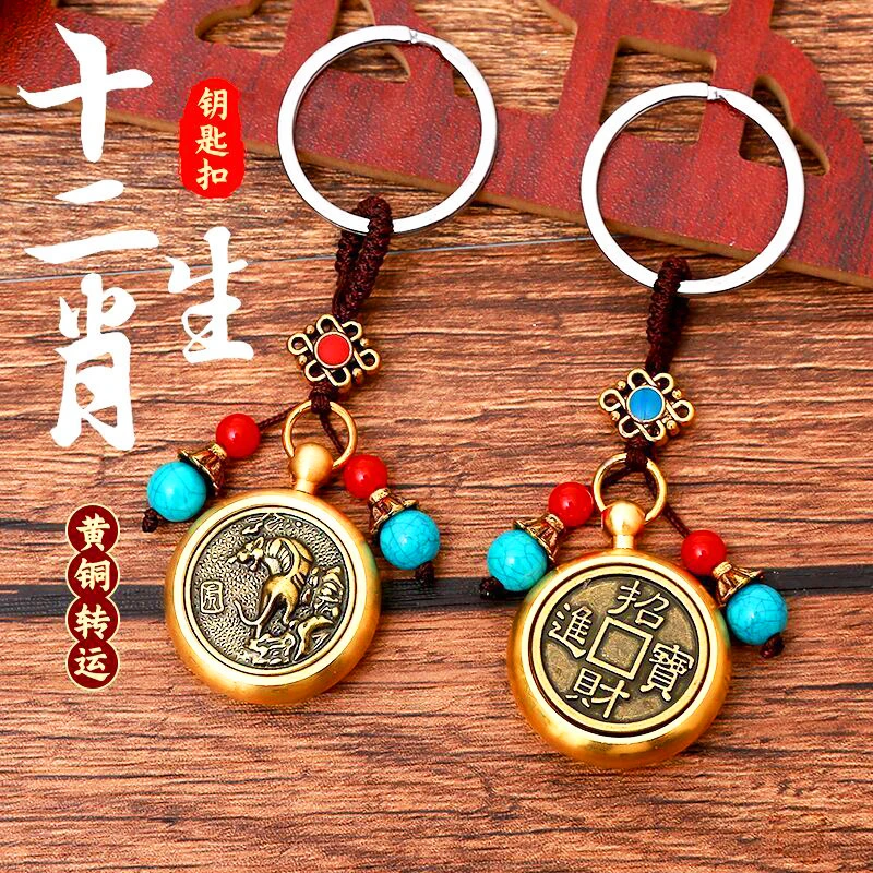 十二生肖复古钥匙扣可旋转黄铜生肖挂件转转挂饰 书包挂件 手把件