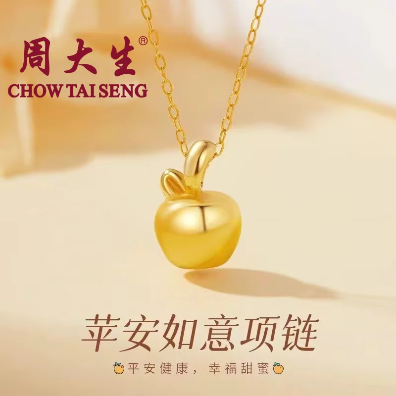 Chow Tai Seng/周大生足金999小苹果平安果精品