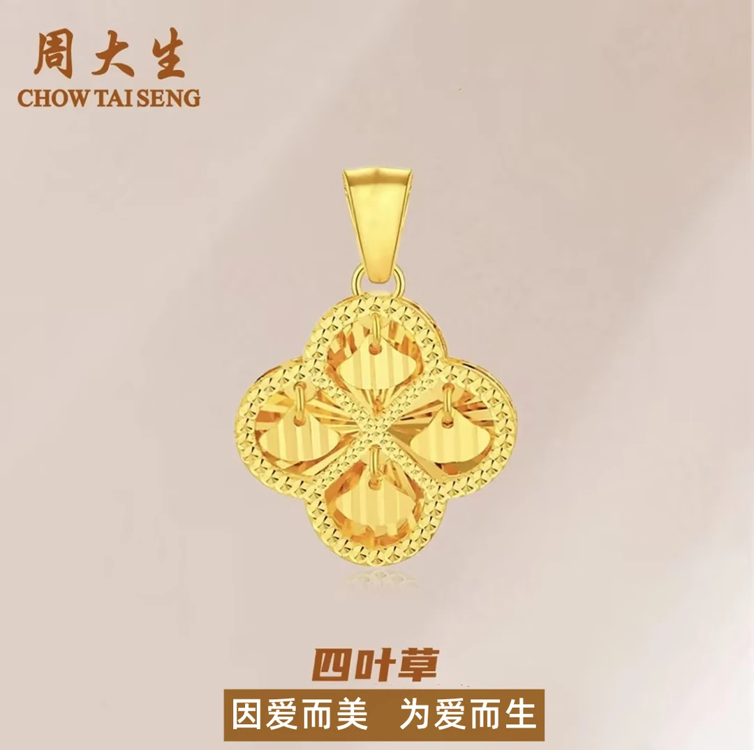 Chow Tai Seng/周大生足金999爆闪四叶草吊坠精品经典精致精美