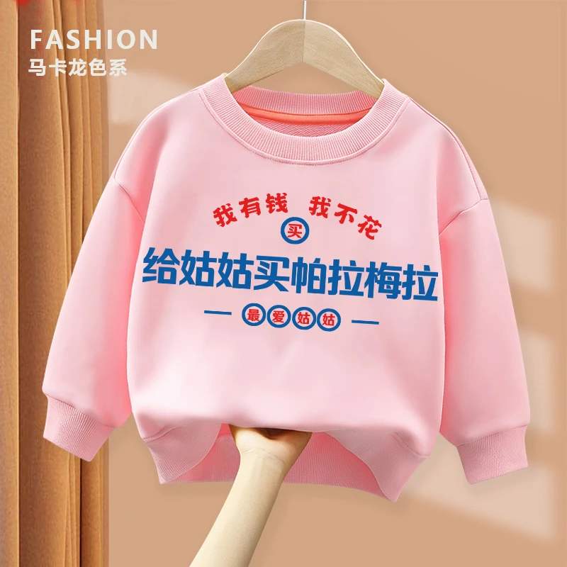 给姑姑买帕拉梅拉 粉色趣味文字卫衣 亲子圆领棉长袖男童女童秋季
