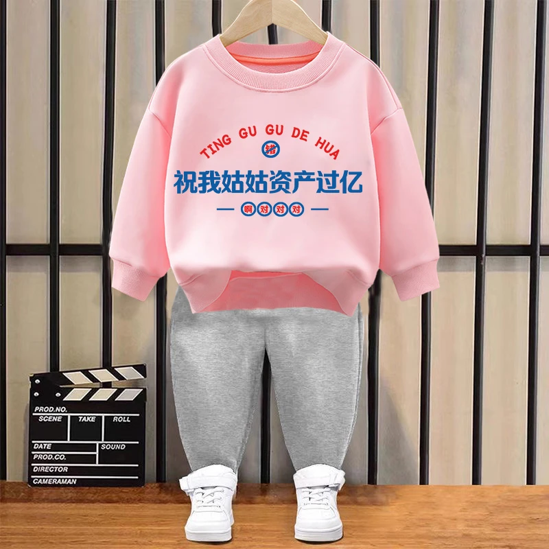 衣裤套装我姑姑资产过亿趣味文字卫衣儿童圆领棉长袖男童女童秋季