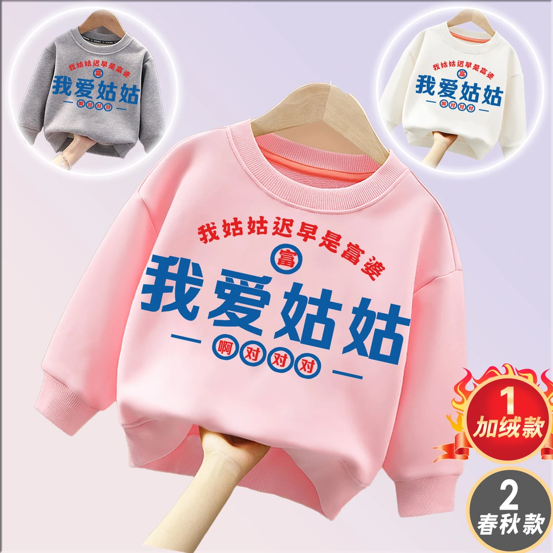 我爱姑姑  粉色趣味文字 保暖加绒圆领卫衣男童女童儿童秋冬卫衣