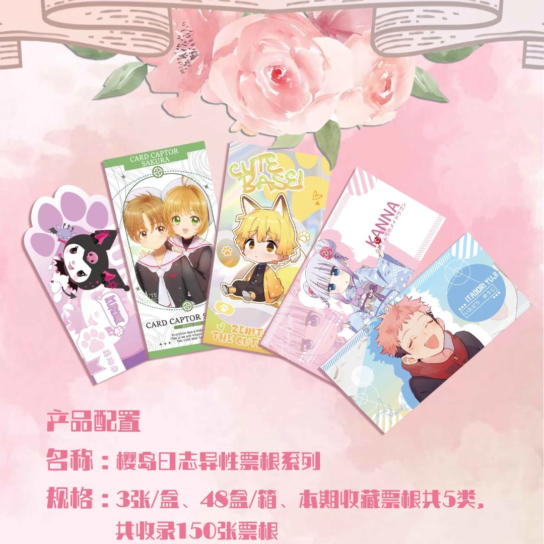 【HAKA哈卡】樱岛日志可爱萌动异型票根系列卡牌
