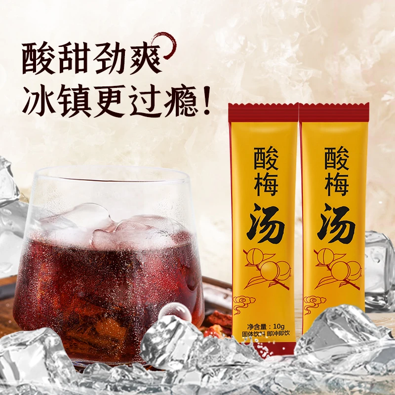 汉沐堂酸梅汤茶包酸梅晶粉老北京酸梅汁乌梅汁山楂汁速溶饮品冰镇