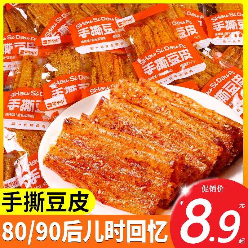 思乡山手撕豆皮卷湖南特产香辣辣条零食豆腐干辣片解馋童年小吃
