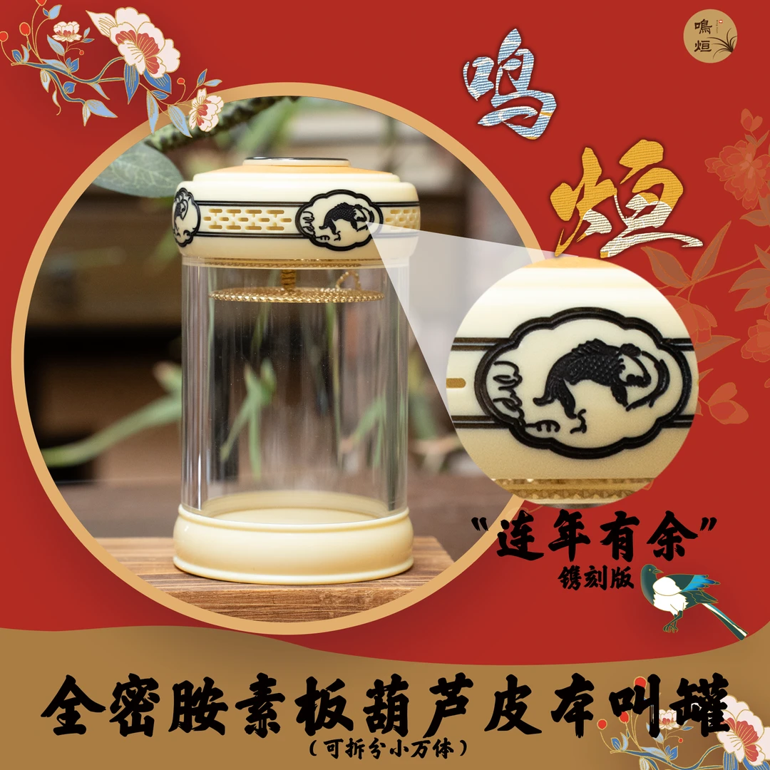 【鸣烜】全密胺独眼蝈蝈罐密胺罐新款鸣虫叫罐葫芦罐万体鸣虫盒鸣虫