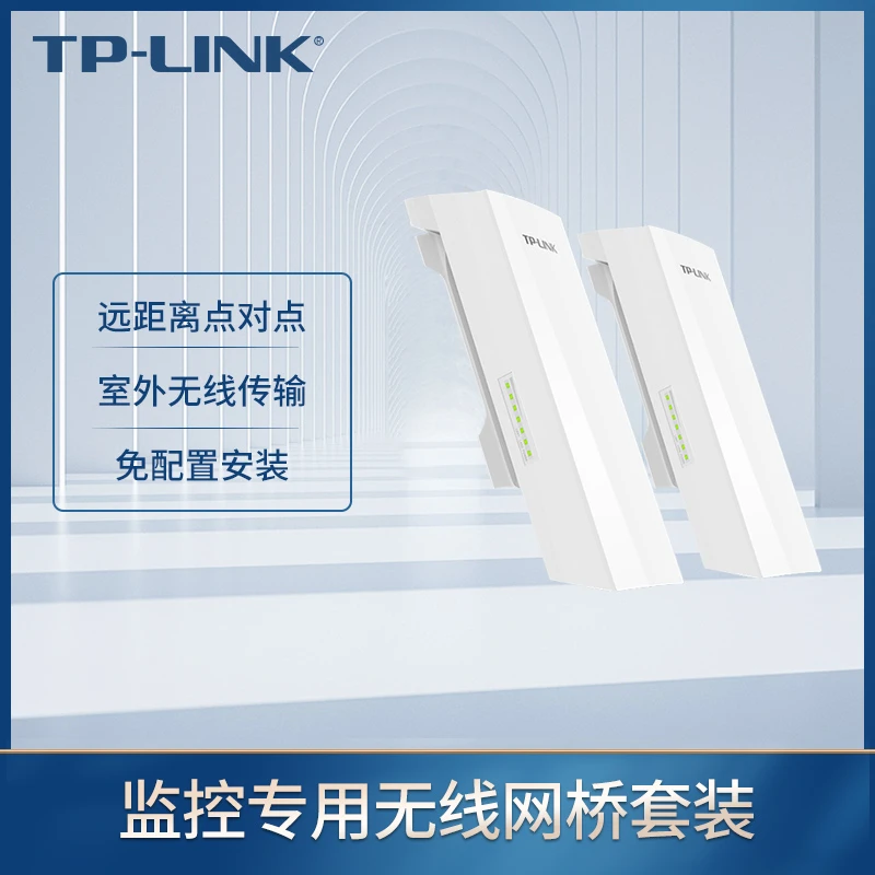 普联（TP-LINK）无线网桥监控室外ap远距离wifi视频传输 TL-S5-5KM