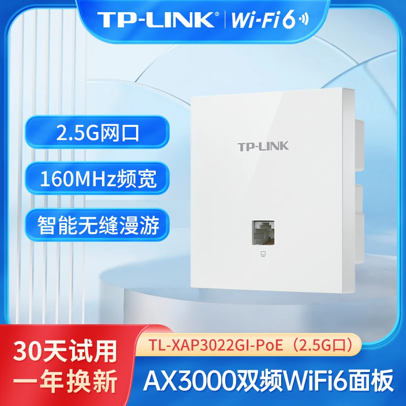 普联（TP-LINK）双频Wi-Fi 6无线面板式AP（2.5G口）入墙式 分布式