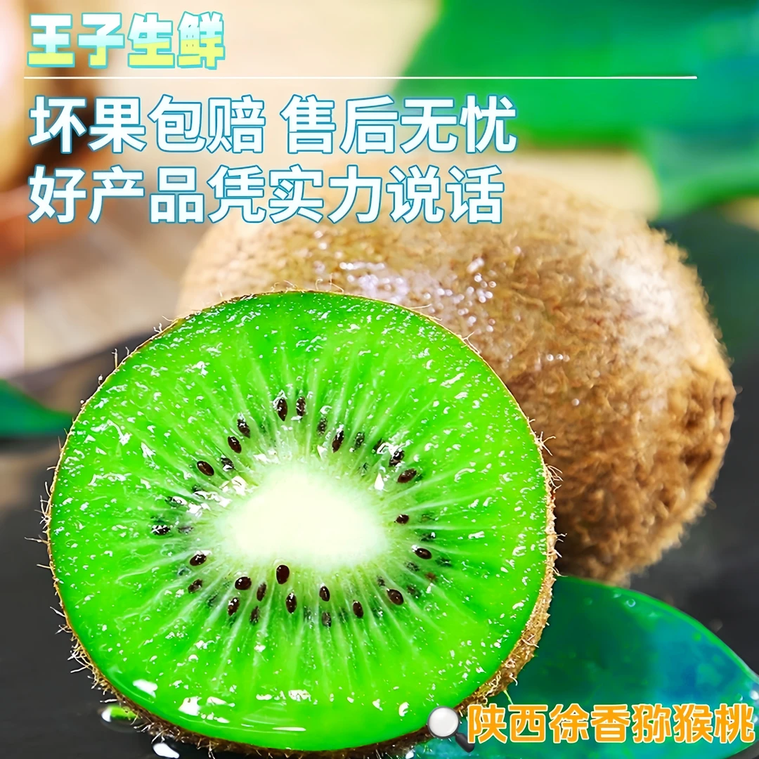 陕西徐香猕猴桃秦岭产地直发奇异果绿心香甜新鲜猕猴桃精选果香