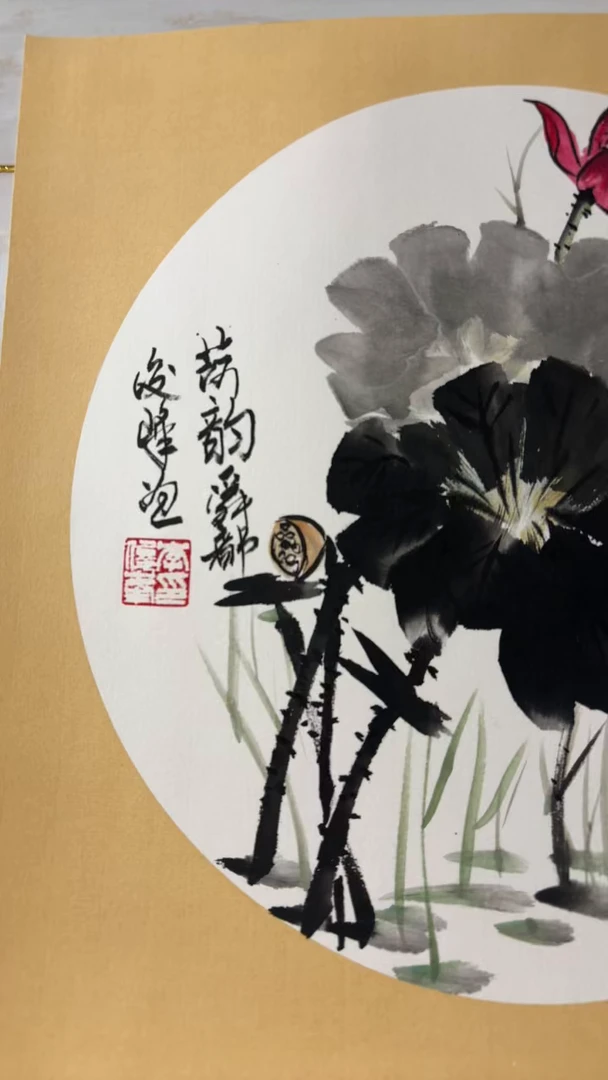 中国画-荷韵舜都