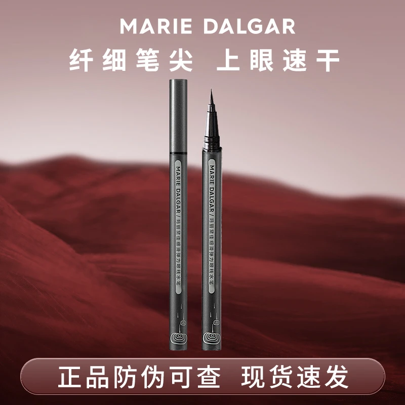 玛丽黛佳细滑弹力眼线液水笔不易脱伪素颜持久防水版抗晕耐汗正品
