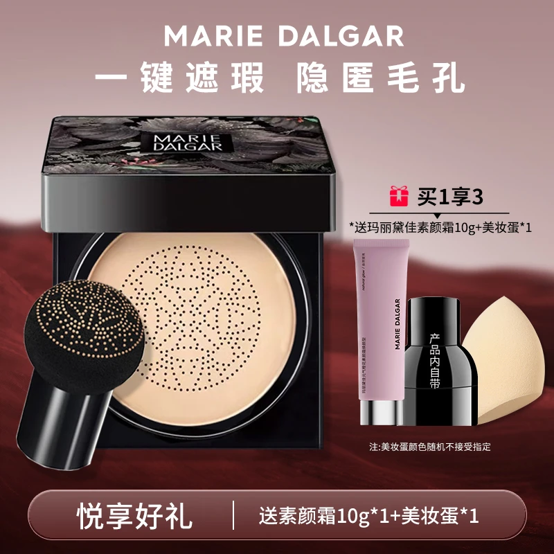玛丽黛佳美颜霜小蘑菇头粉底液霜膏气垫遮瑕持妆裸妆提亮学生女