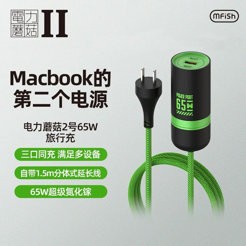 黑鱼【电力蘑菇】65W氮化镓便携快速多功能多口适用苹果手机笔记本