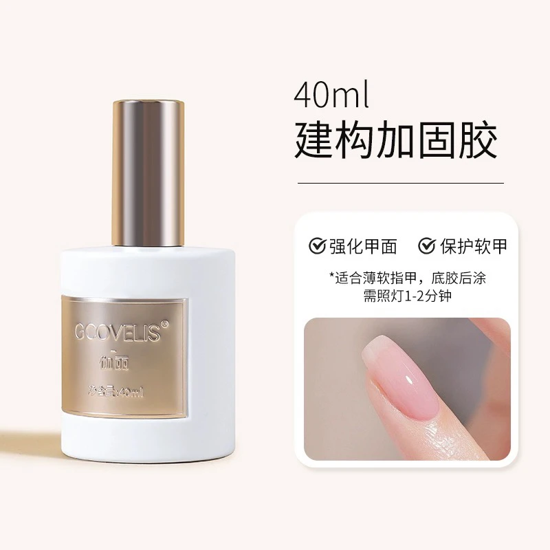 40ml建构胶加固胶流平塑型胶美甲专用基础胶功能胶超大容量大瓶装