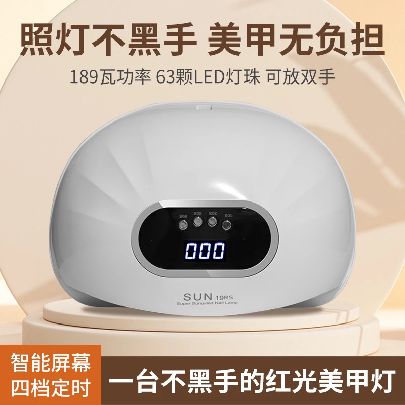 防黑手SUN-19RS双手指甲红光美甲烤灯189W63颗灯珠大空间速干大灯