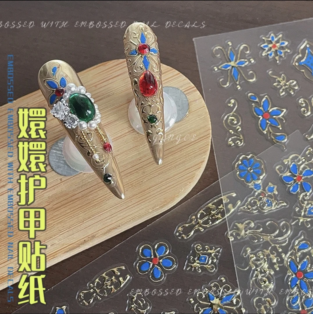 熹妃回宫护甲贴纸立体浮雕自带背胶3D复古中国风宫廷美甲贴画组合