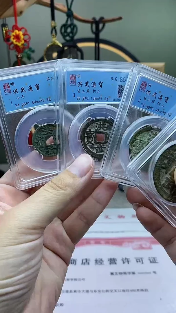 【闪购商品】铜洪武通宝小平折二折三折五破盒不退不换